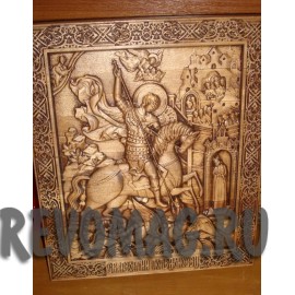 Святой Георгий Победоносец