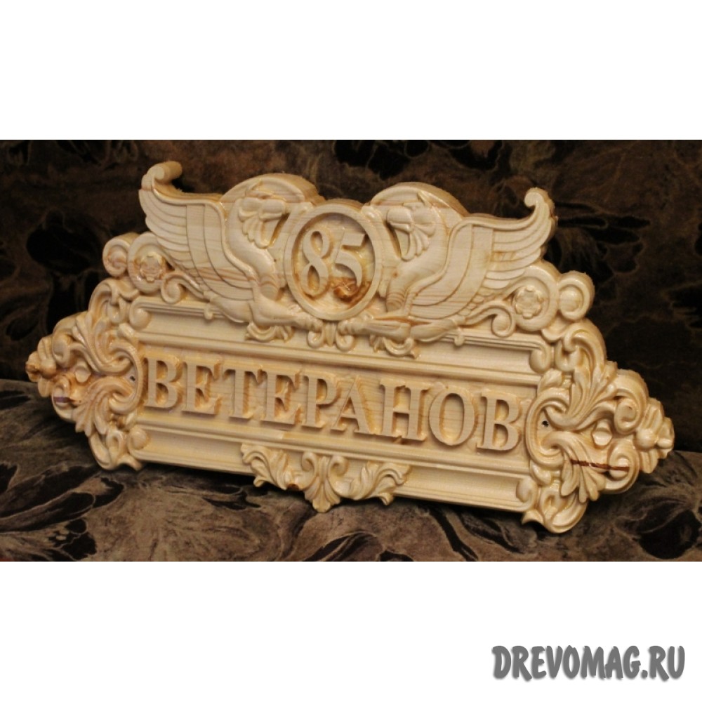 Табличка с номером дома.