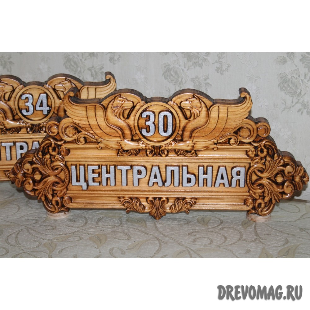 Адресная табличка