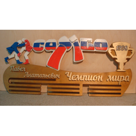 Медальница "Самбо"