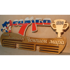 Медальница "Самбо" Медальница "Самбо"