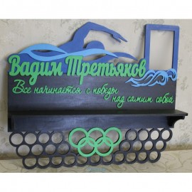 Именная медальница "плавание" Именная медальница "плавание"