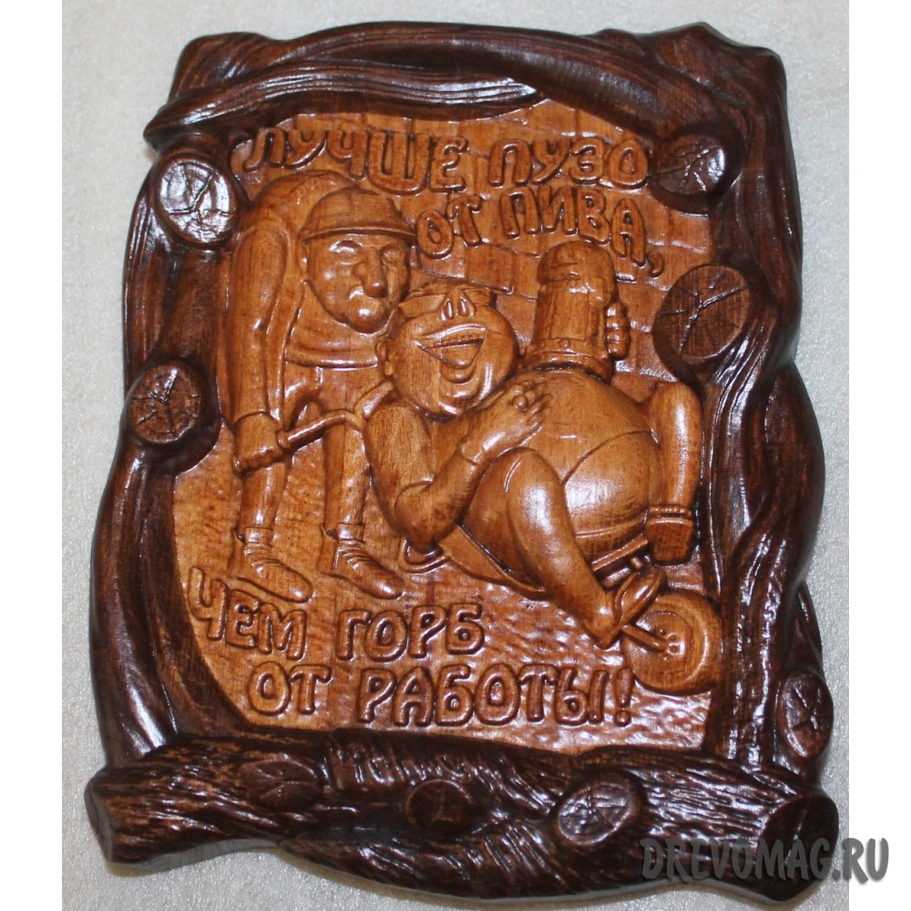 Панно Пиво или пузо Панно Пиво или пузо