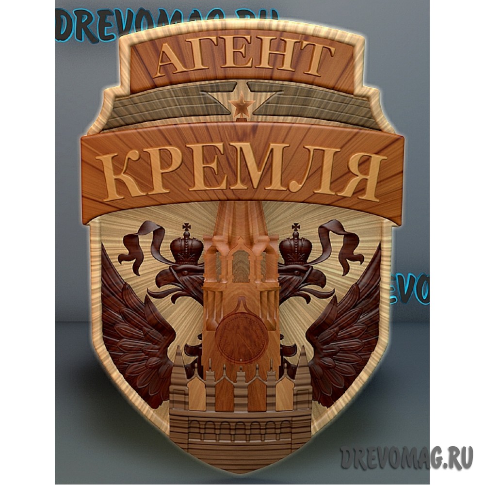 Агент кремля Агент кремля