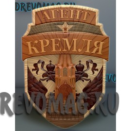 Агент кремля Агент кремля