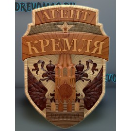 Агент кремля