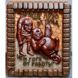 Пиво или горб