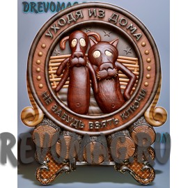 Ключница волк и собака