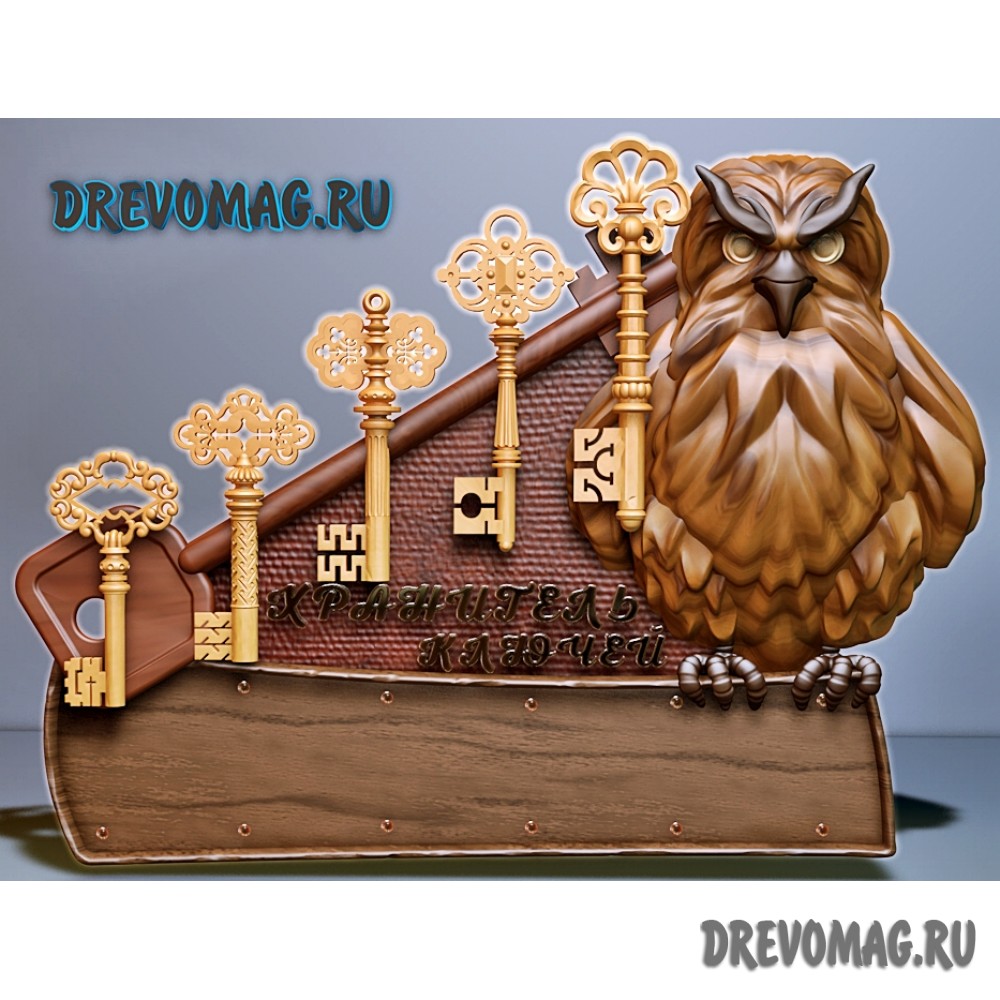 Хранитель ключей