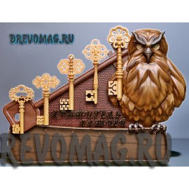 Хранитель ключей