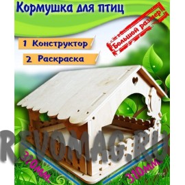 Кормушка для птиц 