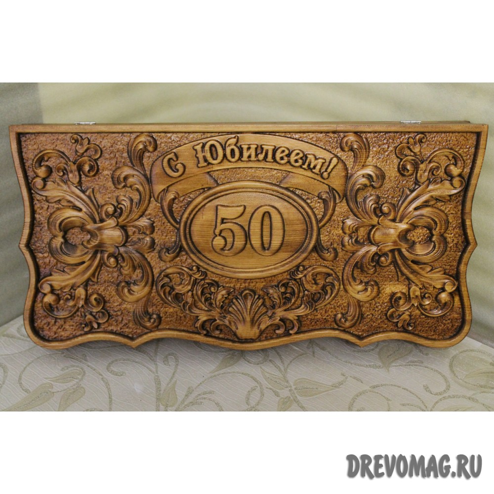Нарды "С Юбилеем"