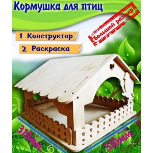Кормушка для птиц 